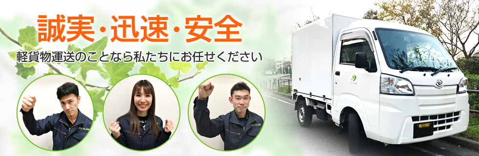 株式会社ivy 冷凍冷蔵チルドの軽貨物運送なら横浜市鶴見区のアイビーへ 株式会社ivy 冷凍冷蔵チルドの軽貨物運送なら横浜市鶴見区のアイビーへ